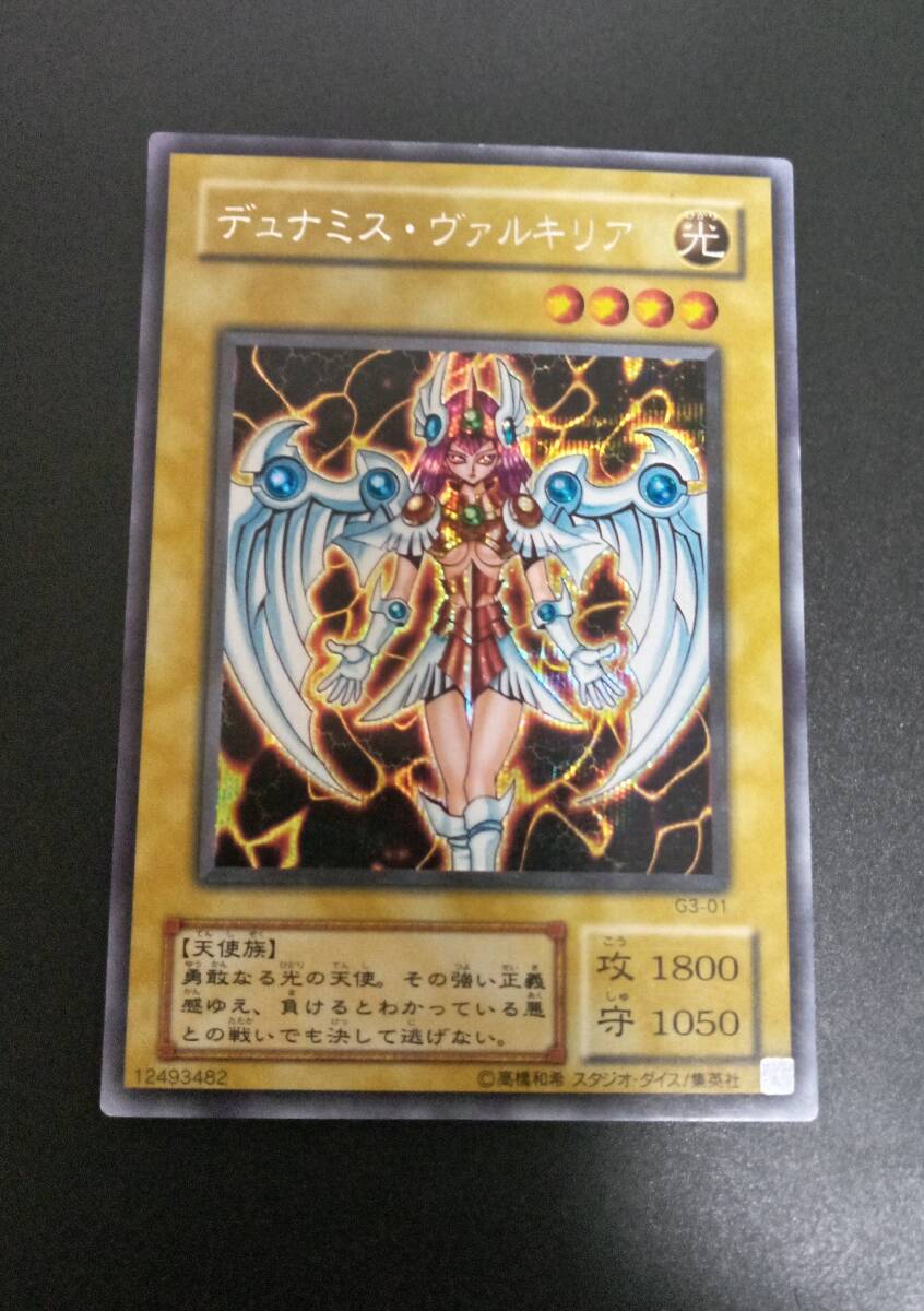 初期 デュナミス ヴァルキリアの値段と価格推移は？｜1件の売買データ