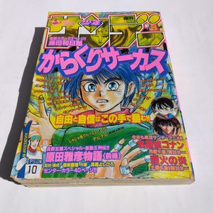1998年 少年サンデーの値段と価格推移は？｜2件の売買データから1998年