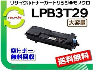 【2本セット】 LP-S3250/ LP-S3250PS/ LP-S3250Z/ LP-S32C6対応 リサイクルトナー LPB3T2