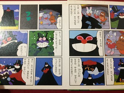 s○○ アンパンマン アニメファンタジー ⑧ アンパンマンとくらやみ