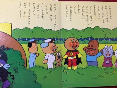 s○○ アンパンマン アニメファンタジー ⑧ アンパンマンとくらやみ