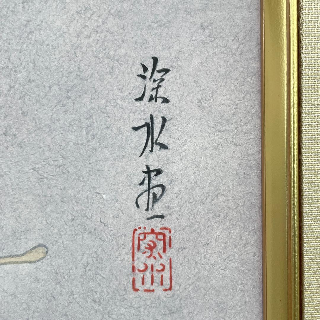 真作保証 伊東深水『三千歳』木版画 美人画 代表作 大判 額装 ガラス