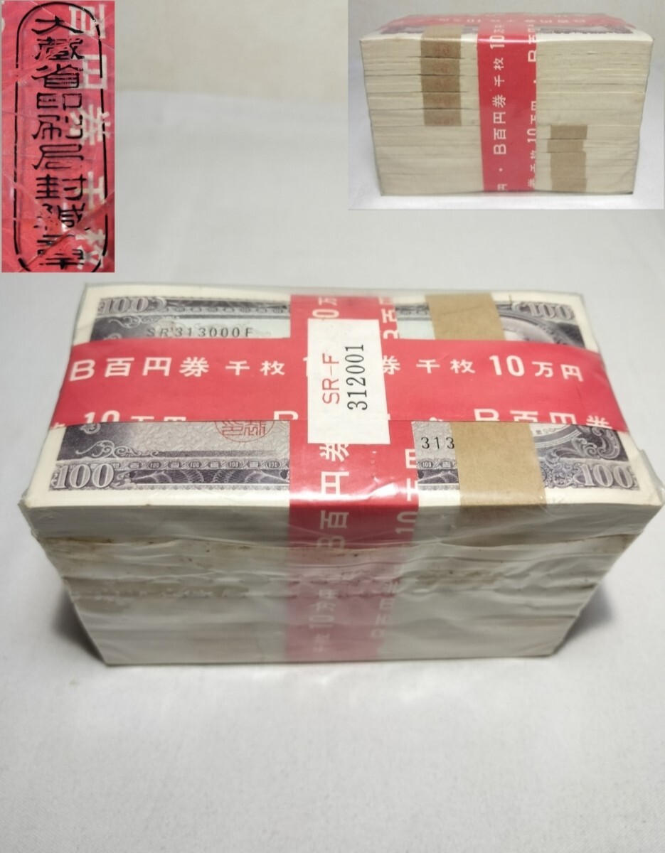 100円札 ピン札の値段と価格推移は？｜44件の売買データから100円札