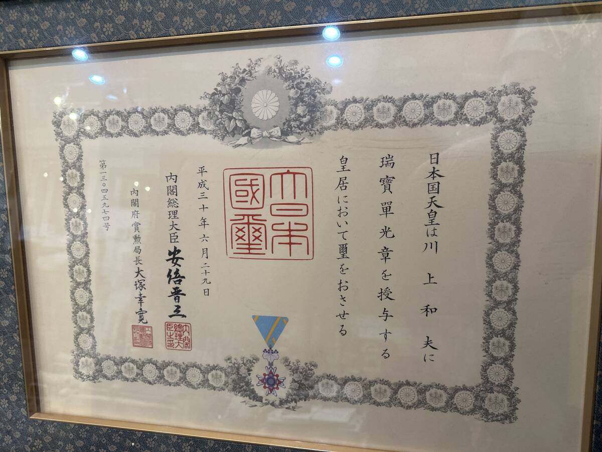 瑞宝単光章 内閣総理大臣 勲章 瑞宝章 安倍晋三 勲記 額装 額縁 当時物