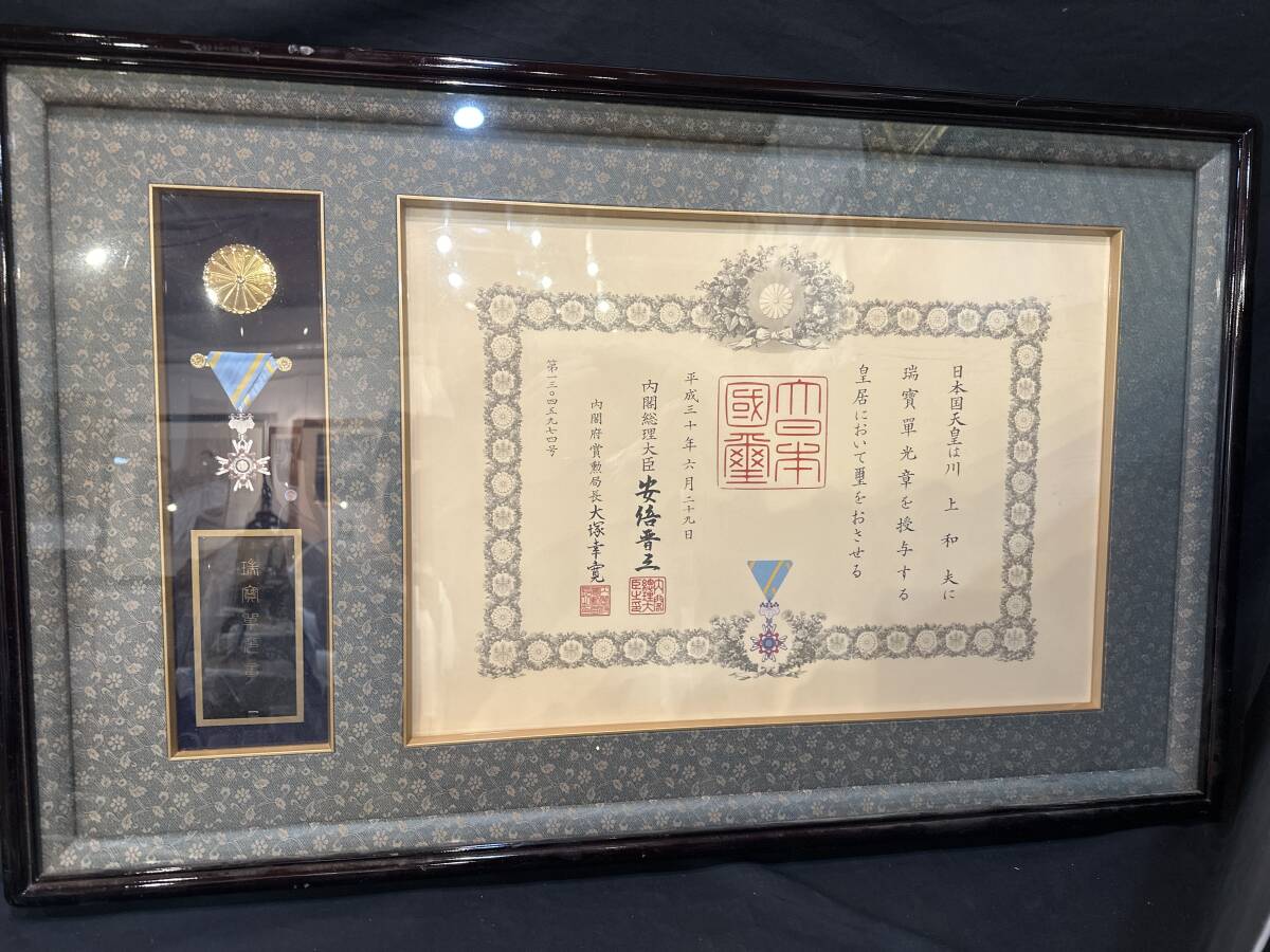 瑞宝単光章 内閣総理大臣 勲章 瑞宝章 安倍晋三 勲記 額装 額縁 当時物