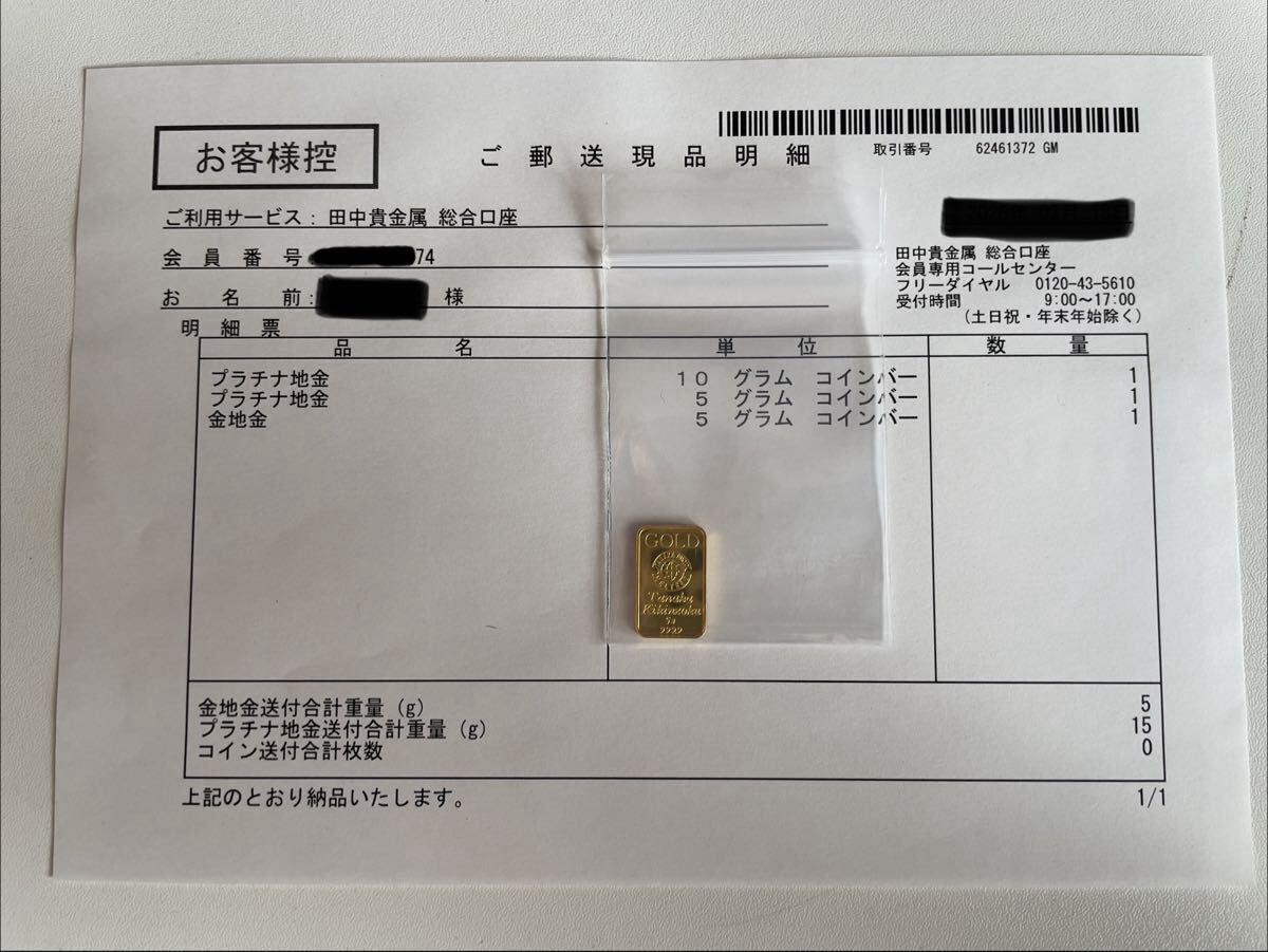 田中貴金属の値段と価格推移は？｜147件の売買データから田中貴金属の