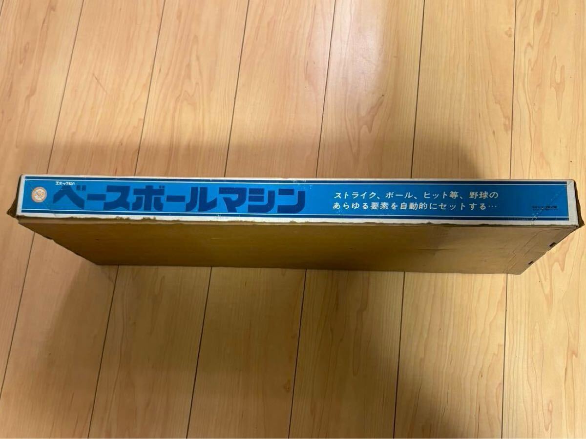 超希少 エポック社 ベースボールマシン 箱付き 長期保管品 野球盤