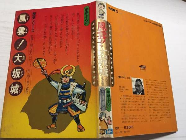 漫画版 日本の歴史〈1~10〉 集英社 全10巻 10冊