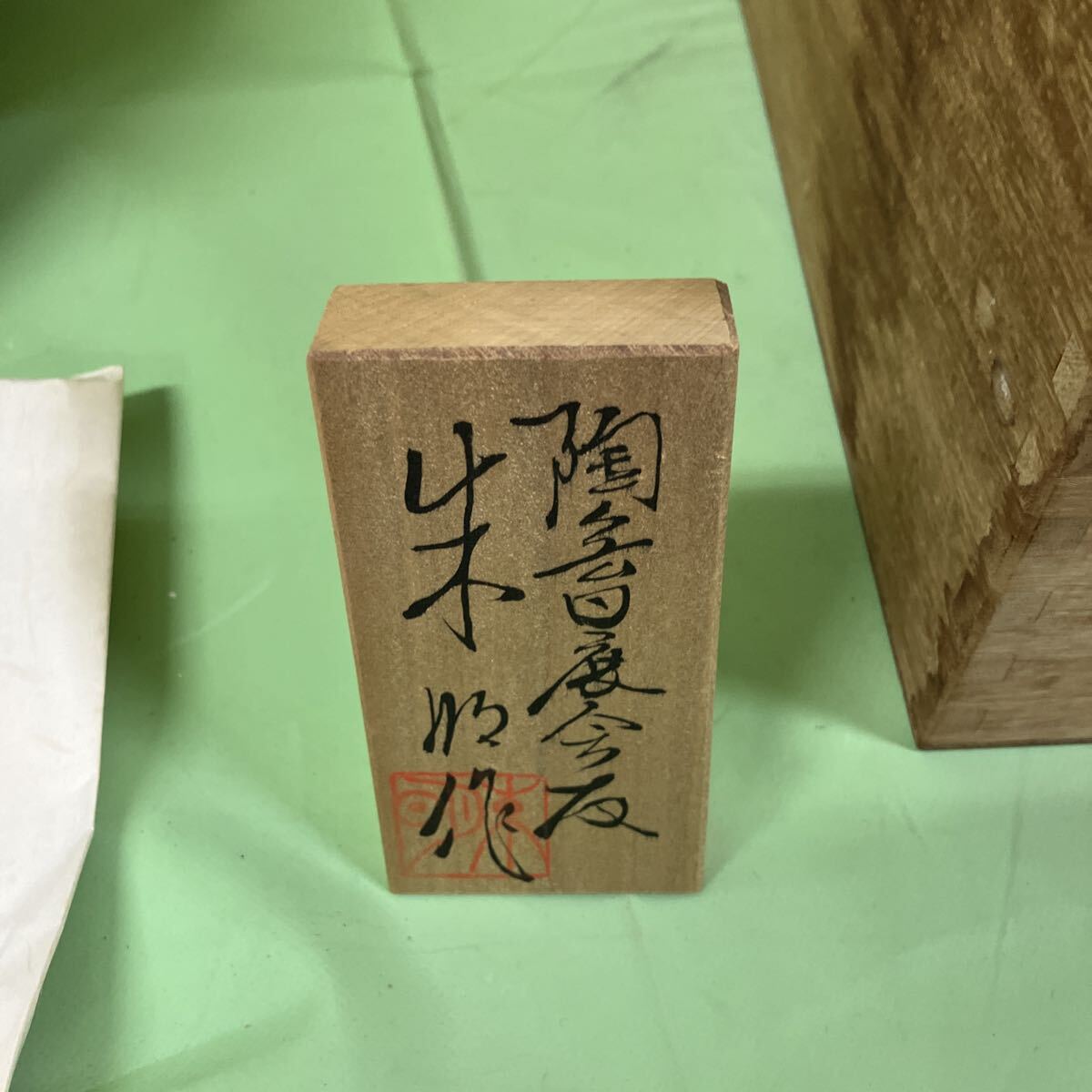 陶芸日展作家 藤井朱明作 有田焼 朧月 朧月壺 インテリア 置物 陶芸