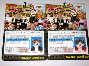 なめ猫 カードの値段と価格推移は？｜29件の売買データからなめ猫