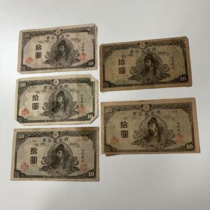 e10688□古銭 旧紙幣 日本銀行 兌換券 貮拾圓札 藤原鎌足