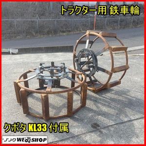 鉄車輪 トラクターの値段と価格推移は？｜34件の売買データから鉄車輪