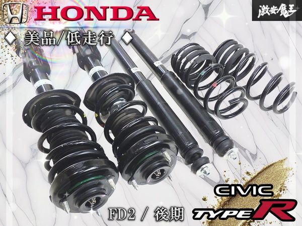 シビック FD2 純正 サスペンションの値段と価格推移は？｜1件の売買