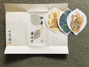 薬師寺 散華の値段と価格推移は？｜30件の売買データから薬師寺 散華の