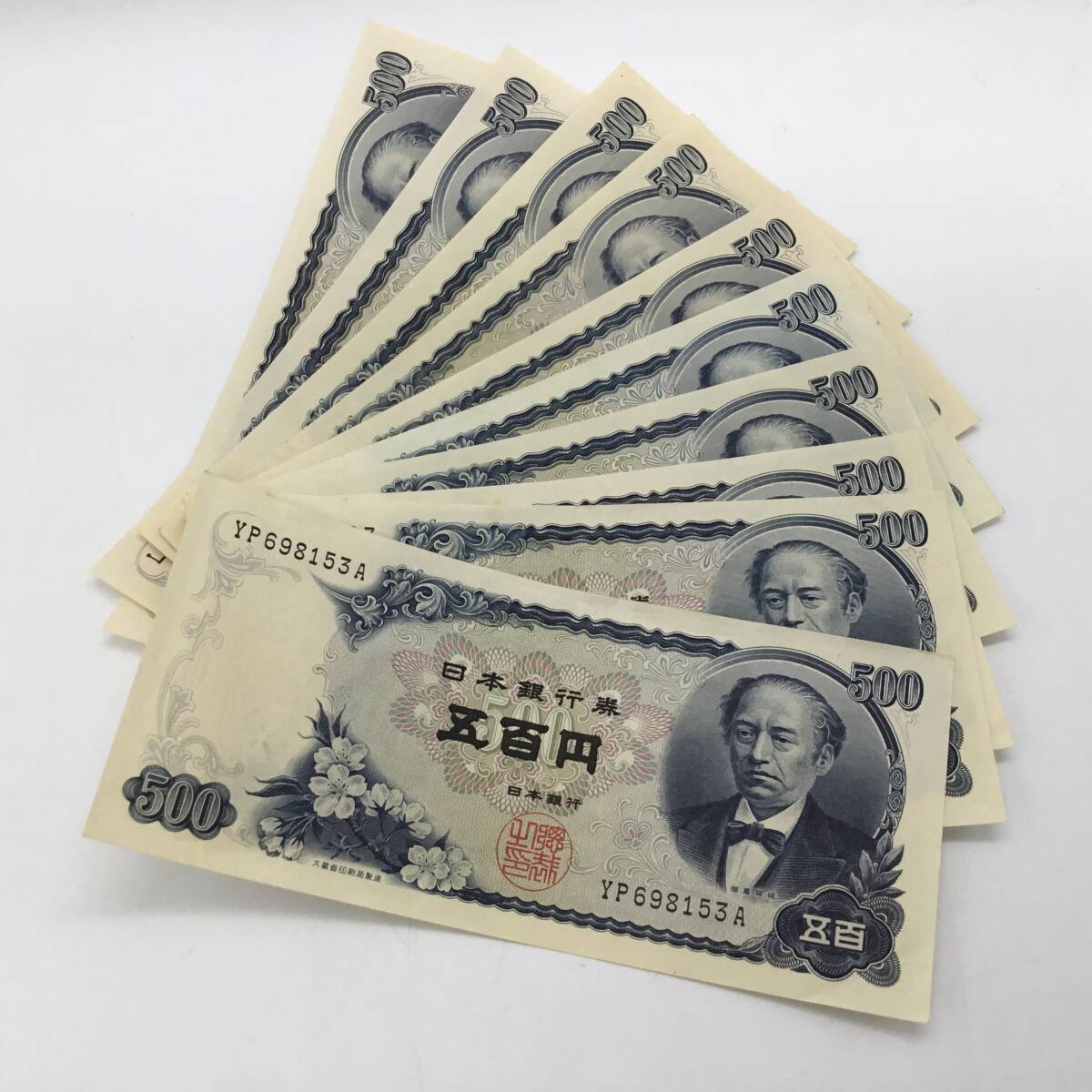 1386☆岩倉具視 旧紙幣 おまとめ10枚 日本銀行券 旧五百円札 500円札