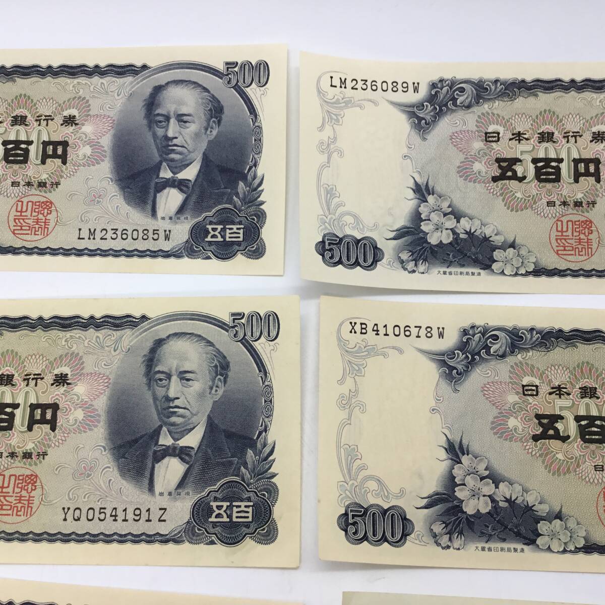 1386☆岩倉具視 旧紙幣 おまとめ10枚 日本銀行券 旧五百円札 500円札