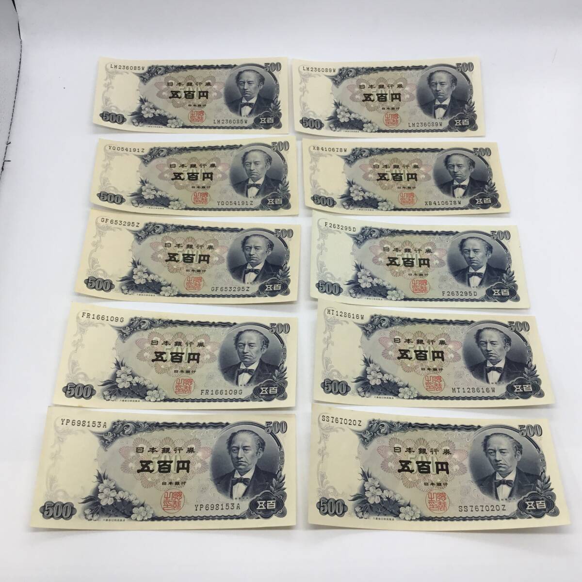 1386☆岩倉具視 旧紙幣 おまとめ10枚 日本銀行券 旧五百円札 500円札