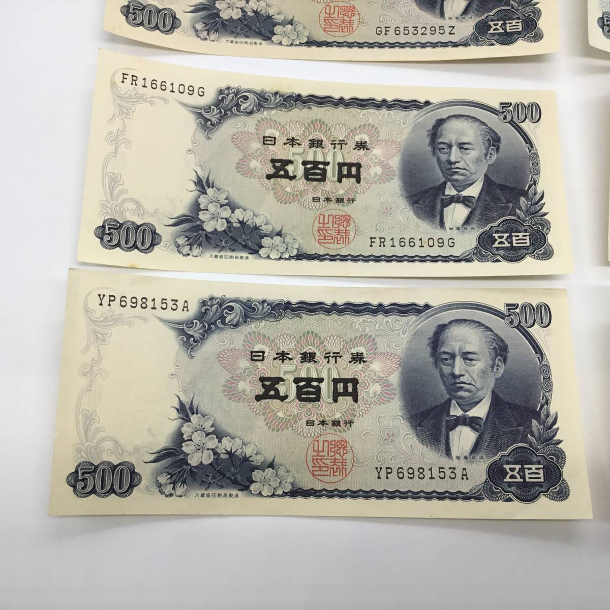 1386☆岩倉具視 旧紙幣 おまとめ10枚 日本銀行券 旧五百円札 500円札