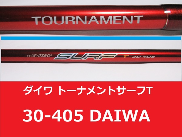 ★ダイワ トーナメントサーフT 30-405 DAIWA★