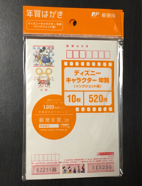 平成29年用年賀はがき ディズニーインクジェット100枚 送料無料