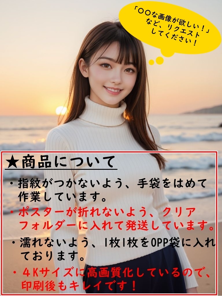 B6642【AI美女 A4 高画質ポスター】オリジナル 清楚 大人の魅力 無邪気