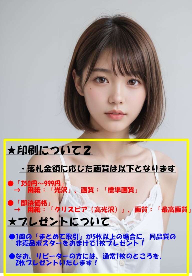 B6642【AI美女 A4 高画質ポスター】オリジナル 清楚 大人の魅力 無邪気