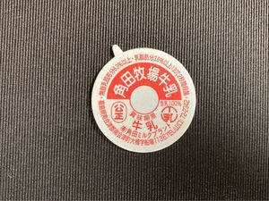 牛乳キャップ レアの値段と価格推移は？｜11件の売買データから牛乳