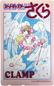 イラスト集 カードキャプターさくらの値段と価格推移は？｜20件の売買