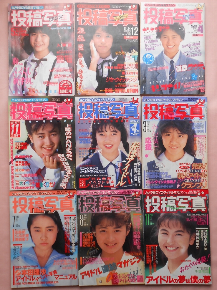 12] 投稿写真 まとめて9冊 1985年5月号 12月号、1986年4月号・1987年11