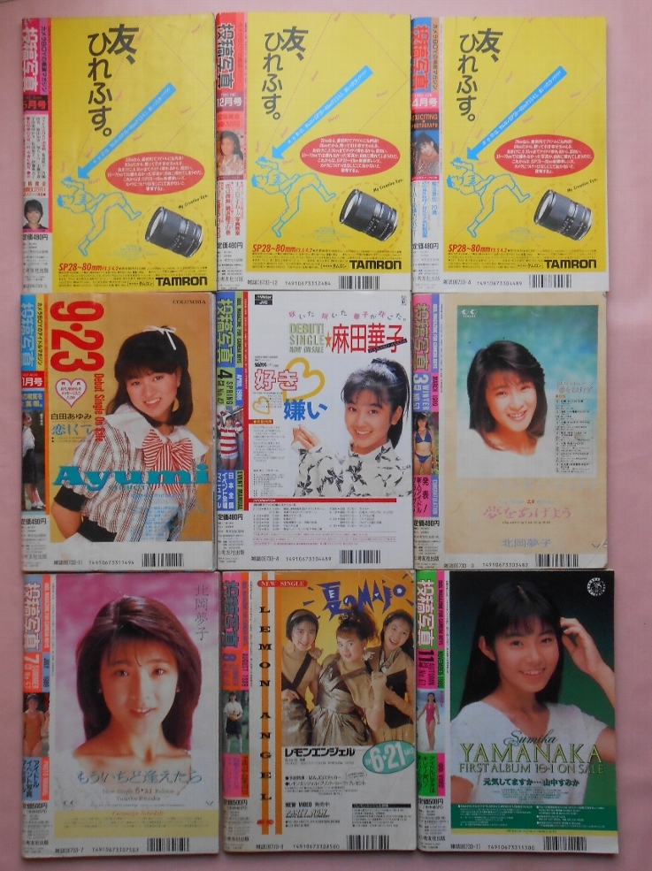 12] 投稿写真 まとめて9冊 1985年5月号 12月号、1986年4月号・1987年11