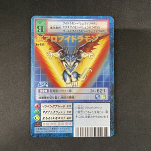 エアロブイドラモンの値段と価格推移は？｜4件の売買データからエアロ