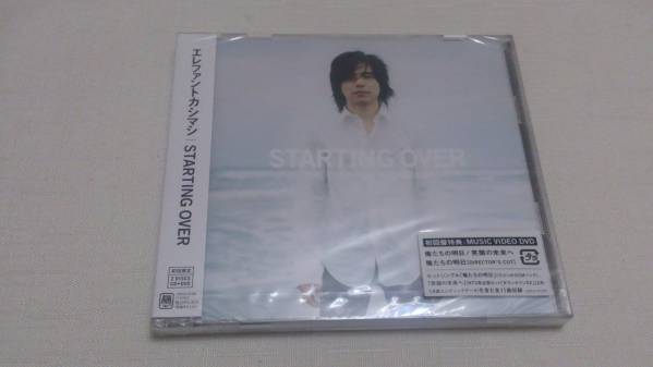 エレファントカシマシ STARTING OVER 初回限定盤 CD+DVD帯付き STARTING エレファントカシマシ OVER - 初回限定盤 | CD DVDの通販
