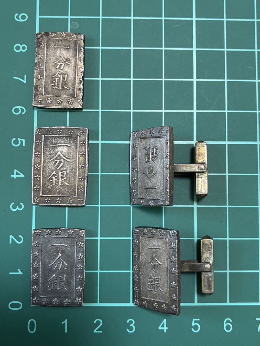 希少品　造幣局製　分銅形　チェーンカフス　銀71% 記念品　昭和レトロ 1円〜 一分銀 古銭 銀貨 アンティーク 貨幣 カフスボタン アクセサリー