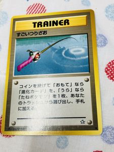 【希少】 旧裏 すごいつりざお PSA10 希少】 旧裏 すごいつりざお PSA10 希少】 旧裏 すごいつりざお PSA10