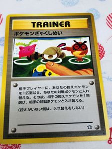 ポケモンぎゃくしめいの値段と価格推移は？｜4件の売買データから