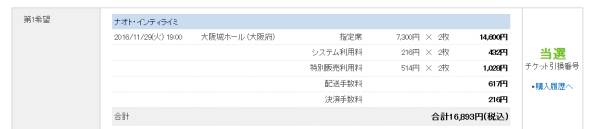 ナオト・インティライミ ファンクラブ 11/29 大阪城ホール