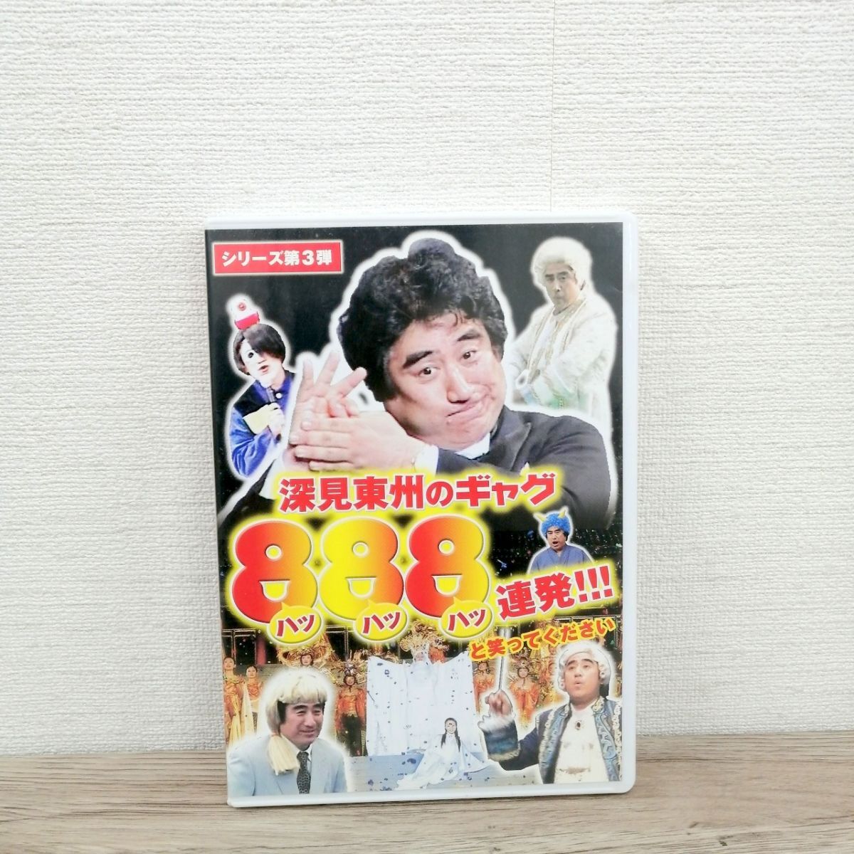 深見東州 生霊救霊 CD 深見東州のの値段と価格推移は？｜3件の売買データから深見東州のの