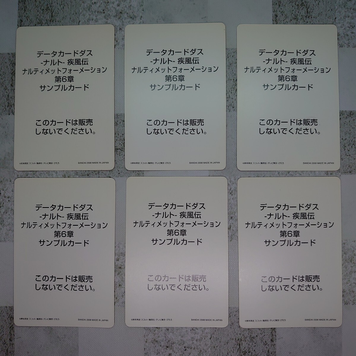 希少 非売品】サンプル データカードダス ナルト 疾風伝