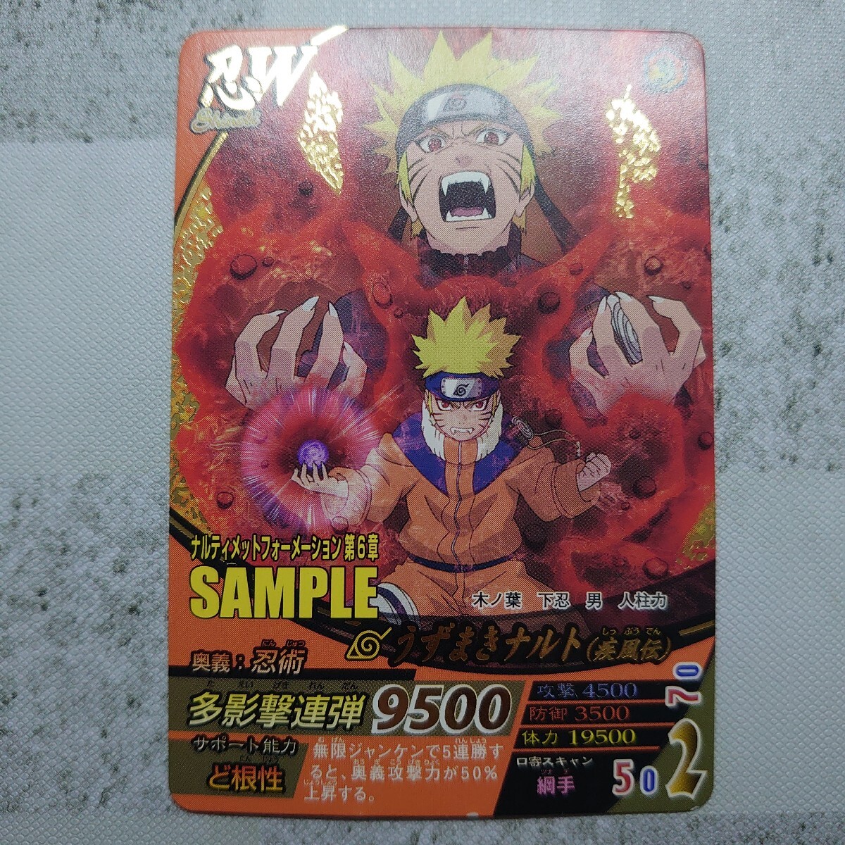 希少 非売品】サンプル データカードダス ナルト 疾風伝