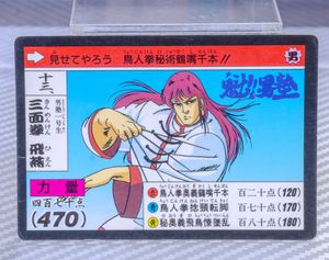 男塾 カードダスの値段と価格推移は？｜41件の売買データから男塾