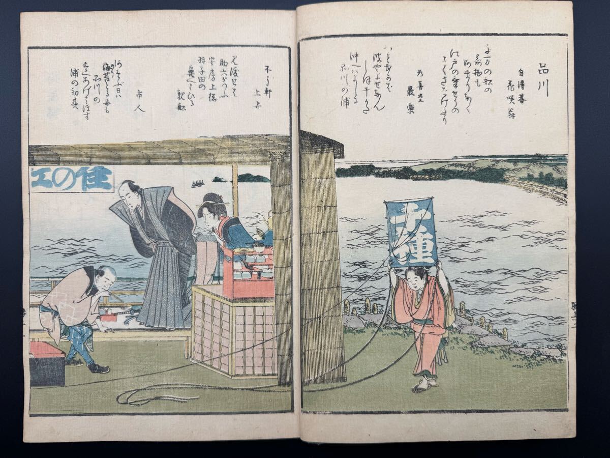 葛飾北斎画　絵本「東都勝景一覧」上巻　江戸期版の越前和紙複製和紙刷り　全20点 真作】超希少！葛飾北斎【東都勝景一覧 全2冊】江戸期 全18図 本物
