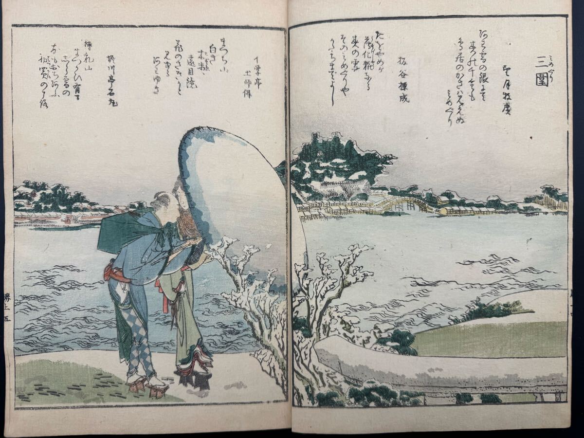 真作】超希少！葛飾北斎【東都勝景一覧 全2冊】江戸期 全18図 本物