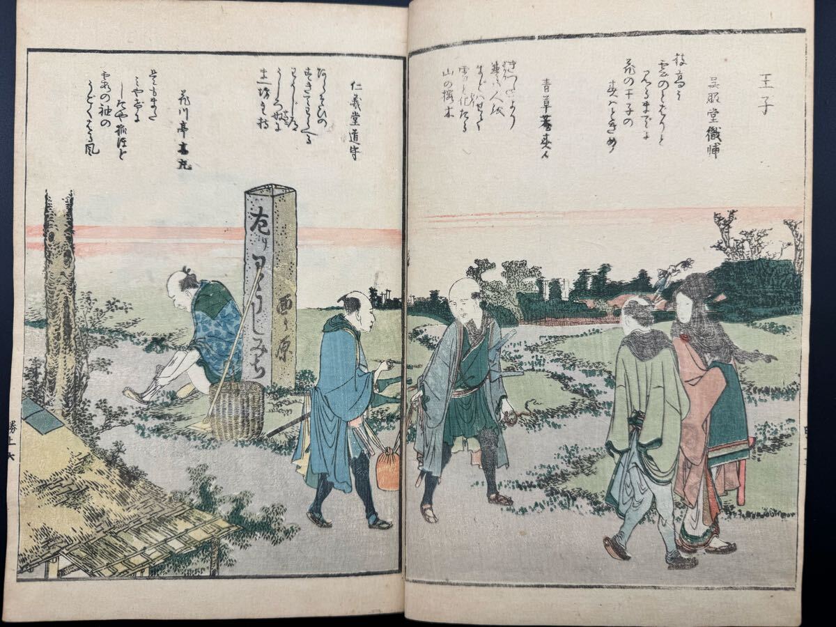 葛飾北斎画　絵本「東都勝景一覧」上巻　江戸期版の越前和紙複製和紙刷り　全20点 真作】超希少！葛飾北斎【東都勝景一覧 全2冊】江戸期 全18図 本物