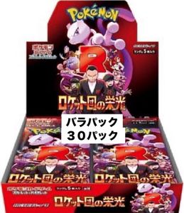 ポケモンカード ロケット団のYahoo!オークション(旧ヤフオク!)の相場