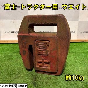 トラクター ウエイトのYahoo!オークション(旧ヤフオク!)の相場・価格を