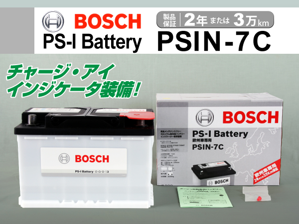 PSIN-7C BOSCH バッテリー 74A アウディ A3 送料無料