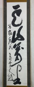 頭山満の値段と価格推移は？｜22件の売買データから頭山満の価値が
