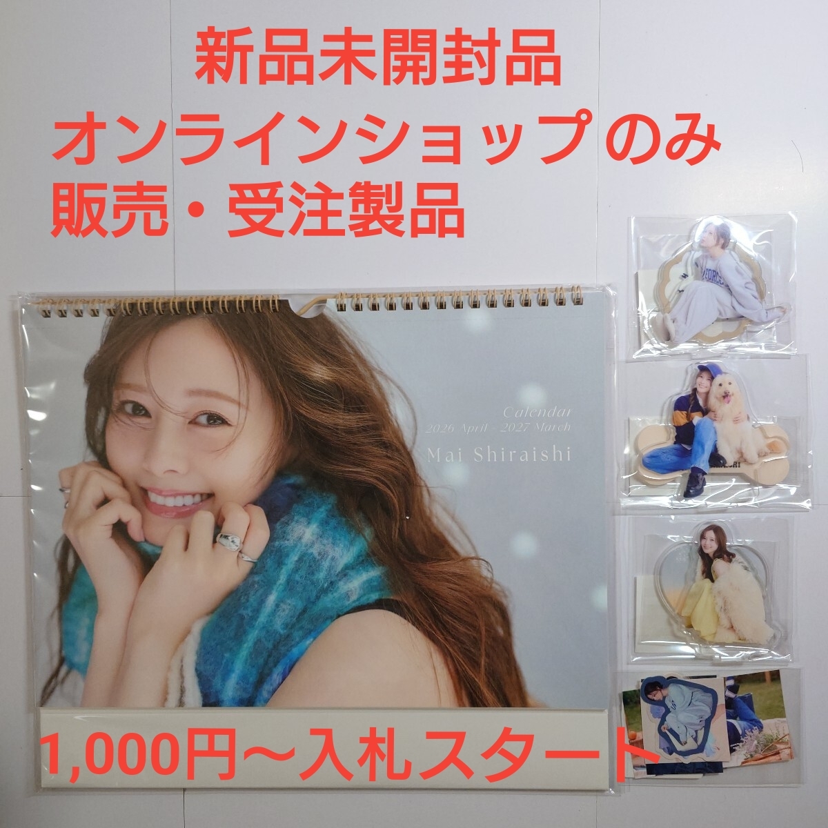 オンラインショップのみ販売・受注製品】『白石麻衣 2026年 カレンダー