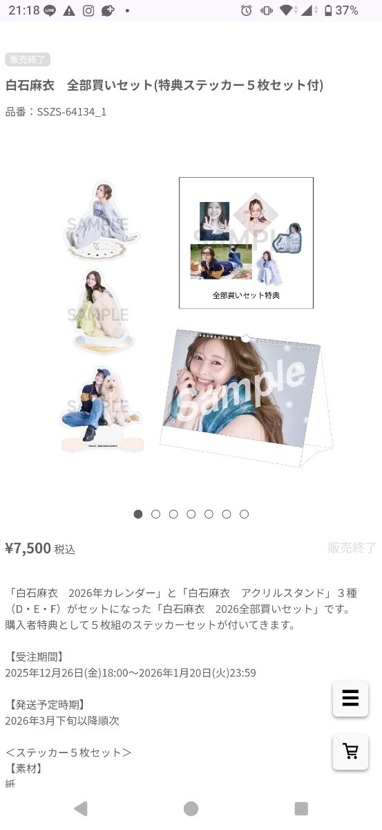 オンラインショップのみ販売・受注製品】『白石麻衣 2026年 カレンダー