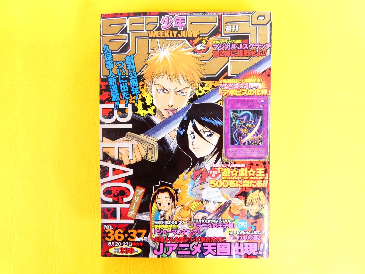 J-3) 週刊少年ジャンプ 2001年 No 36 37 合併号 BLEACH ブリーチ 新